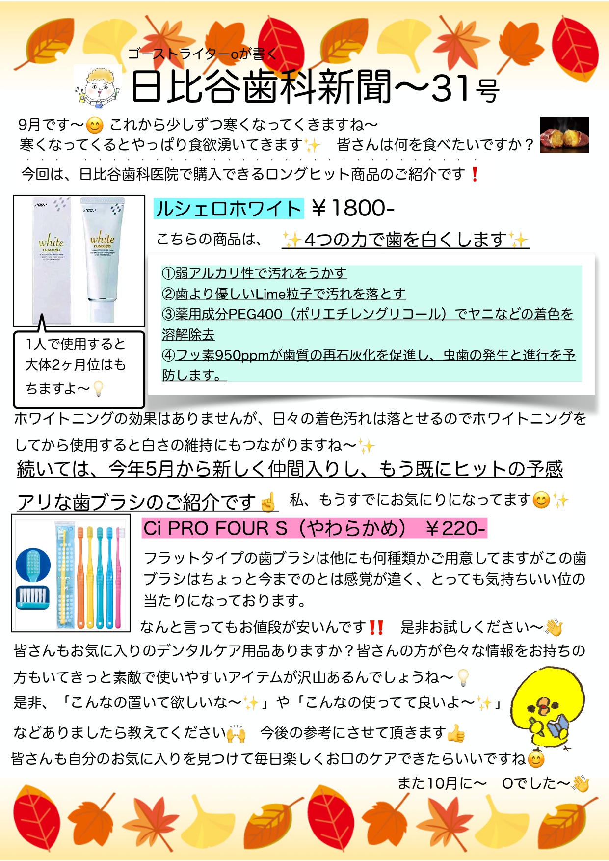 HIBIYA　DENTAL　CLINIC　新聞　2022年9月号