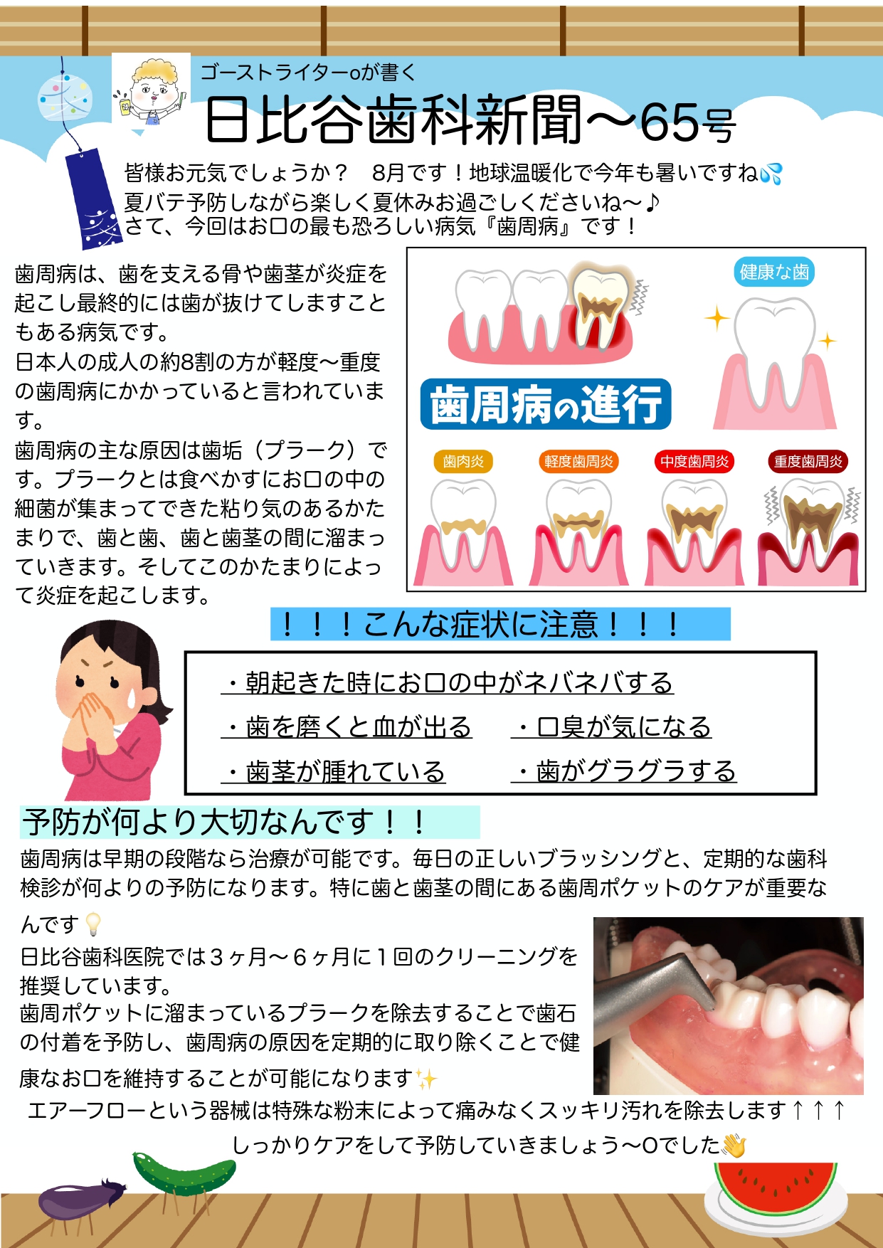HIBIYA DENTAL CLINIC 新聞 2025年8月号