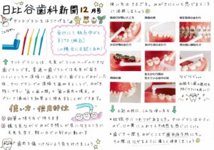 HIBIYA　DENTAL　CLINIC　新聞　2019年12月号