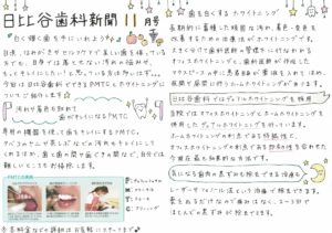 HIBIYA　DENTAL　CLINIC　新聞　2019年11月号