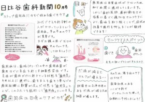 HIBIYA　DENTAL　CLINIC　新聞　2019年10月号