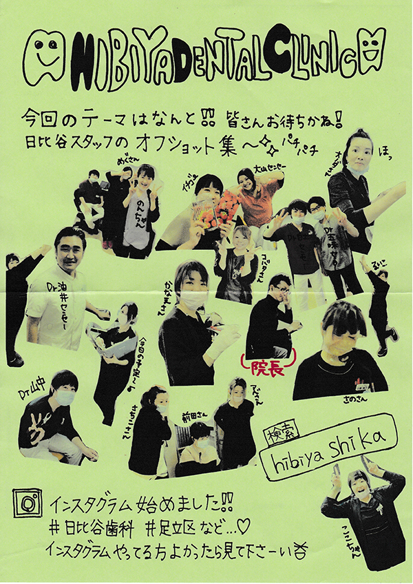 HIBIYA　DENTAL　CLINIC　新聞　2017年春号