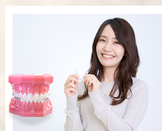 大人の歯並び改善「成人矯正」