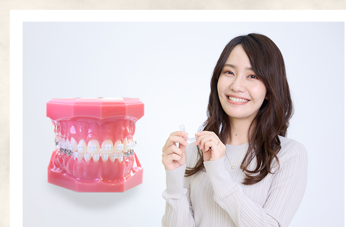 大人の歯並び改善「成人矯正」