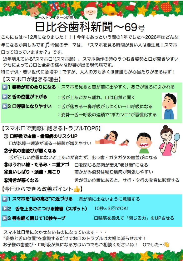 日比谷歯科新聞69号